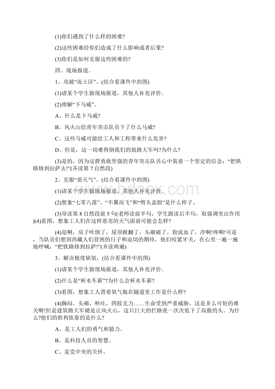 五年级下册语文第四课把铁路修到拉萨去说课稿.docx_第3页