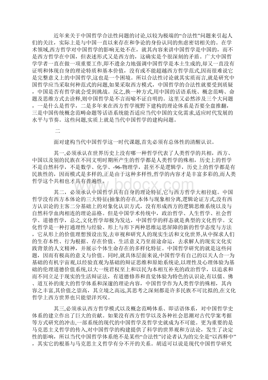 世界哲学视野下的中国传统哲学的转型理路.docx_第2页