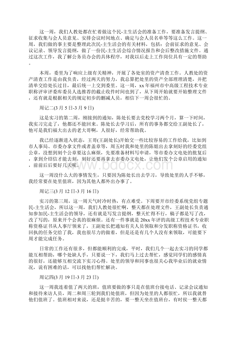 最新cad画图实习周记400字精品资料.docx_第3页