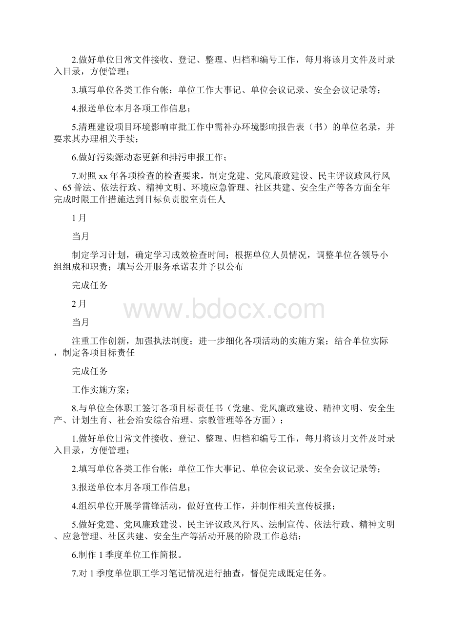 机关单位工作计划4篇最新版.docx_第2页