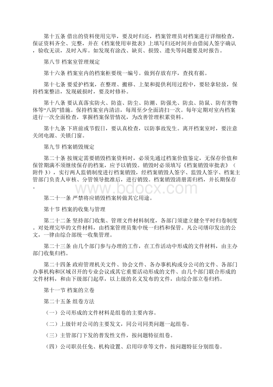 综合档案管理办法.docx_第3页