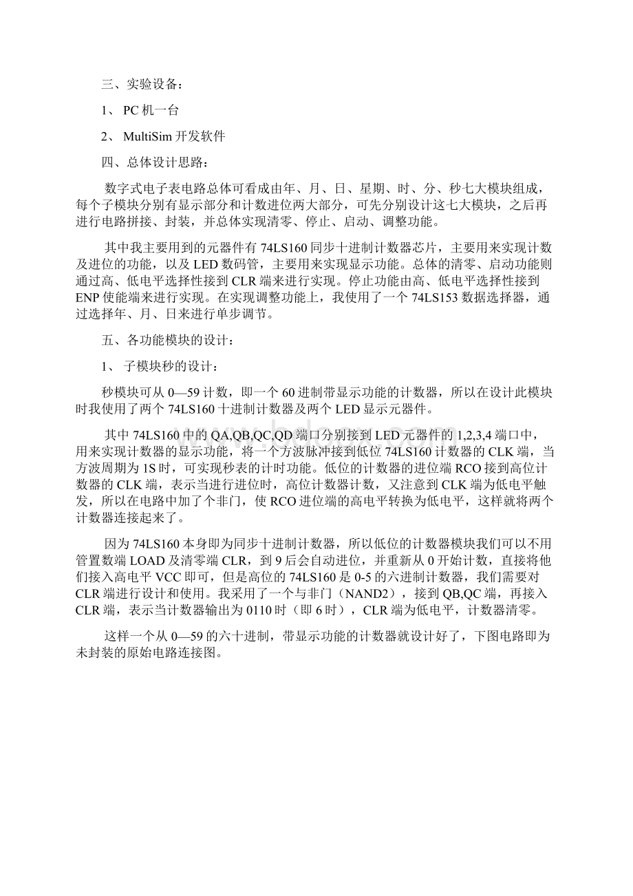 Multisim数字时钟设计实习报告Word下载.docx_第2页