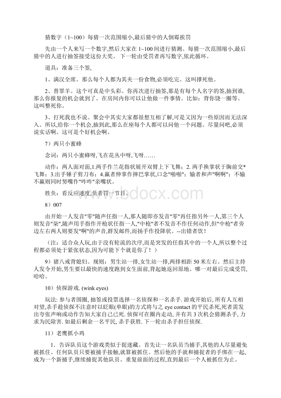 集体游戏活动方案最新最全.docx_第2页