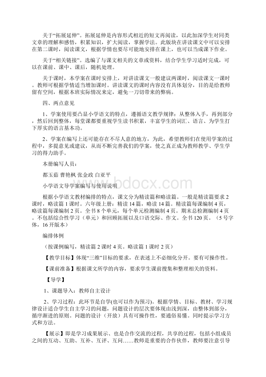 语文六年级上册导学案文档格式.docx_第3页