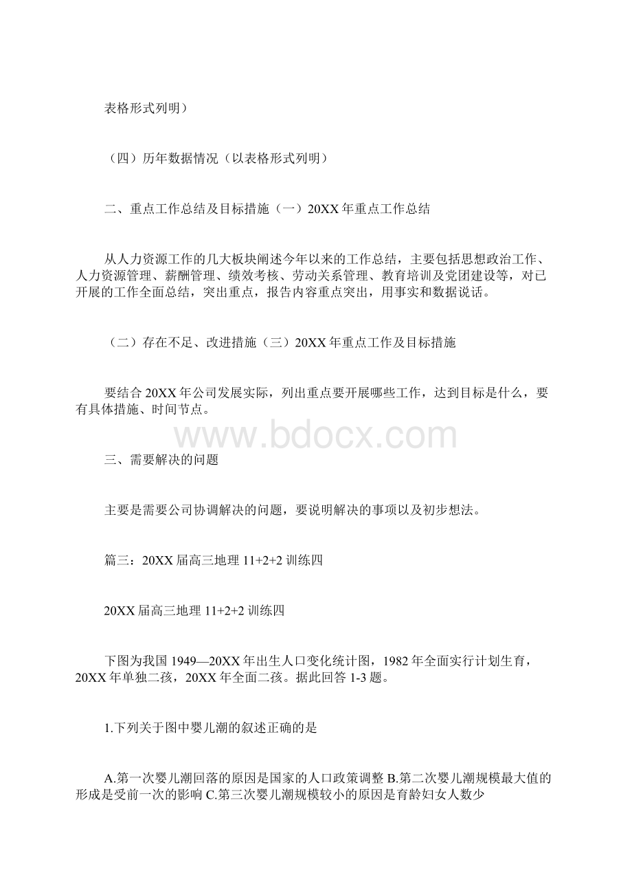 陕西人口总人数范文.docx_第3页