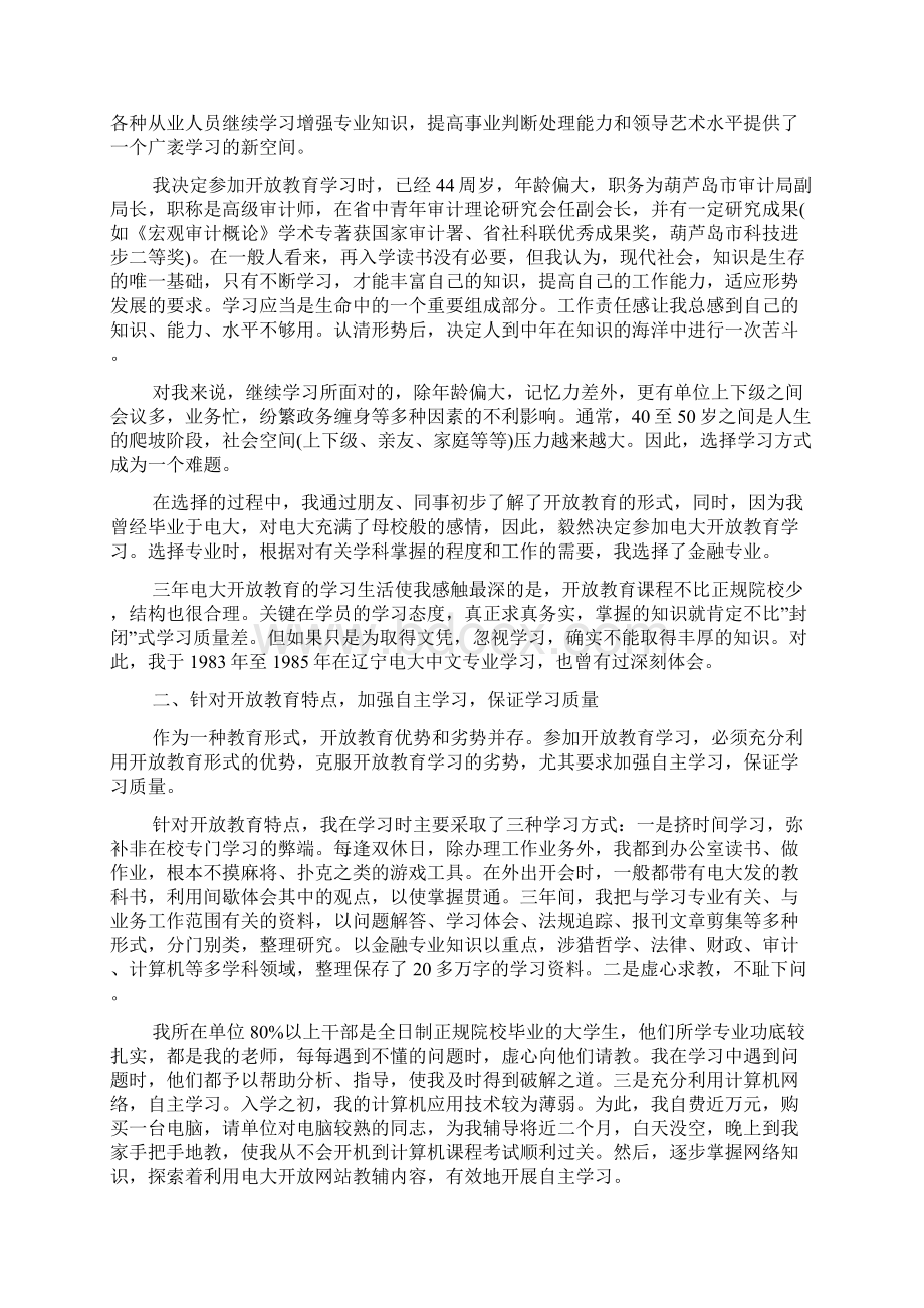 电大开放教育心得体会范文五篇Word下载.docx_第3页