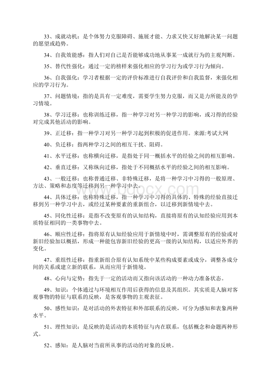 最新小学教育心理学名词解释考点.docx_第3页