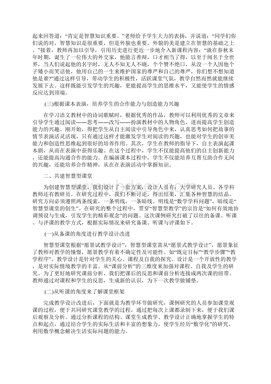 小学语文智慧课堂建设学习体会.docx_第2页