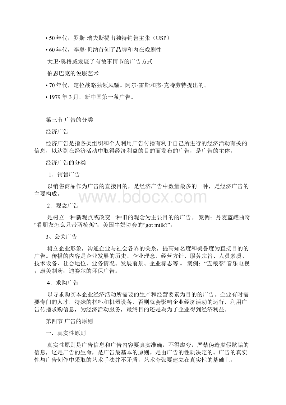 《广告学概论》复习资料.docx_第3页