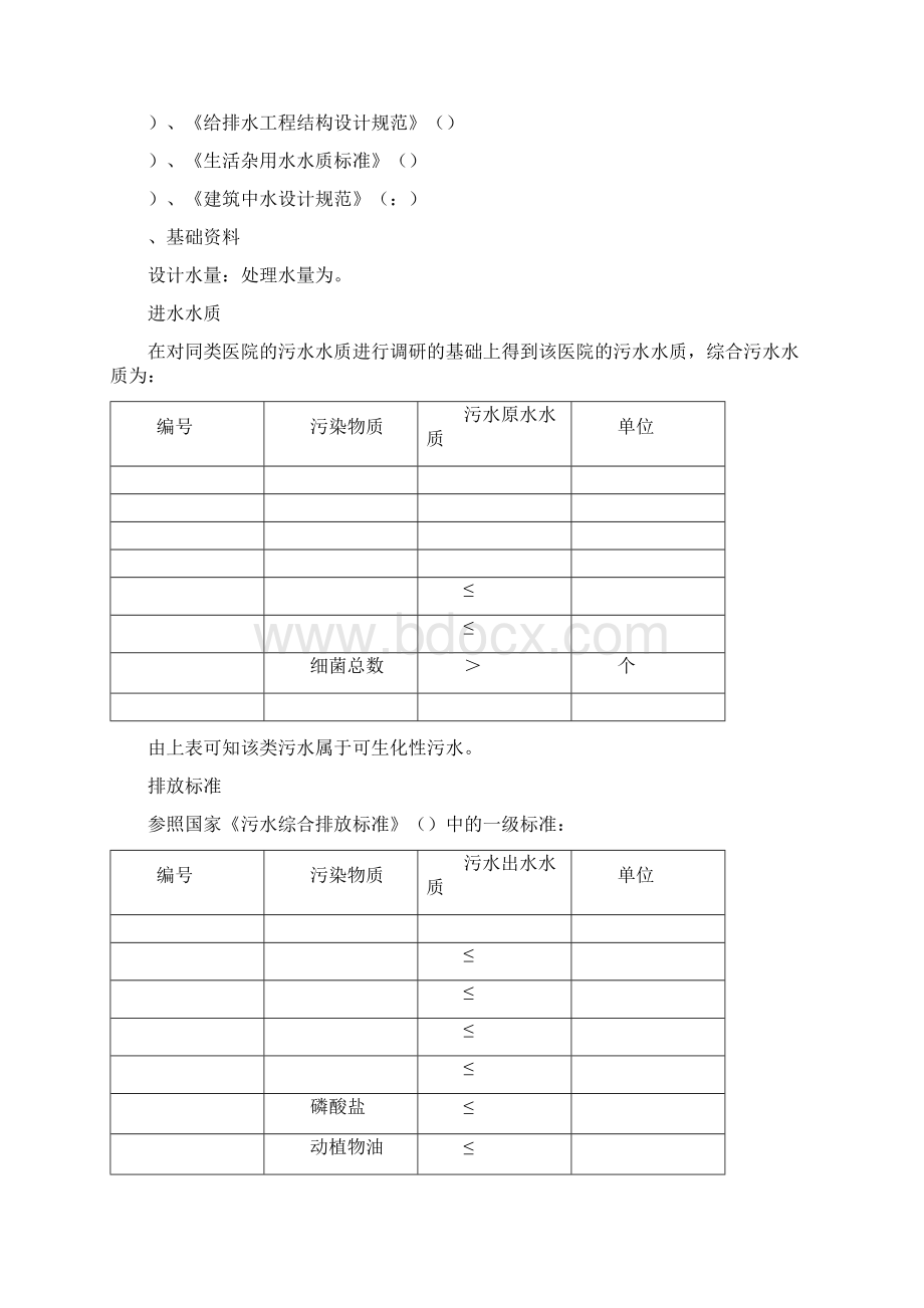 医院污水处理设计施工方案.docx_第2页