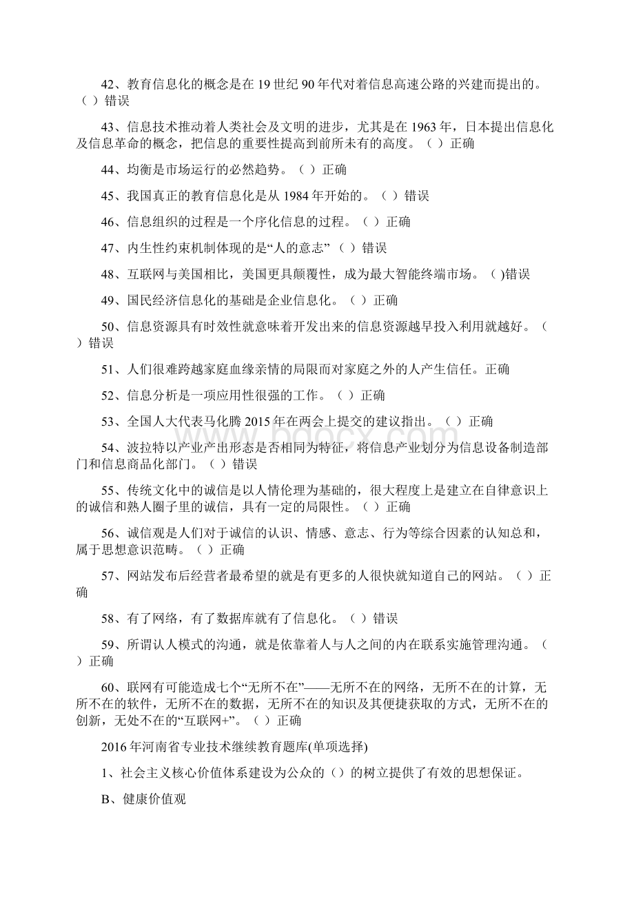 河南省专业技术继续教育题库详解Word格式.docx_第3页