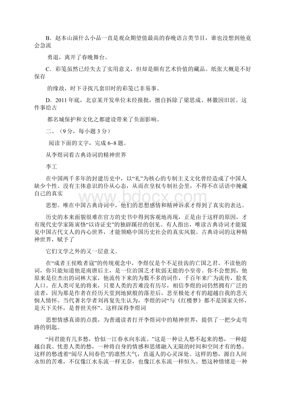 青岛市高三教学质量统一检测语文Word文档下载推荐.docx_第3页