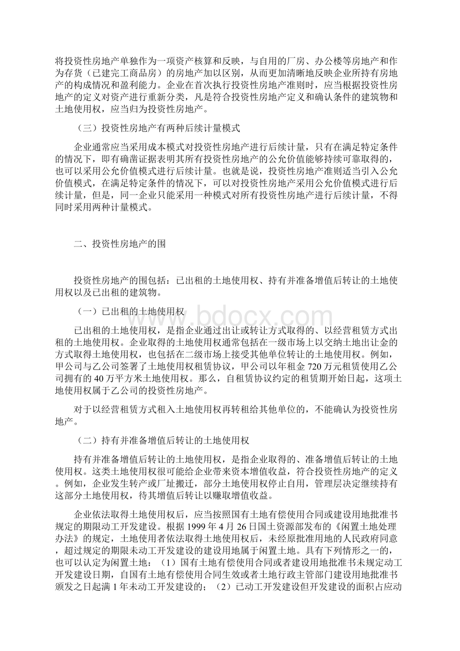 某年度注会考试统一辅导教材之会计知识培训34.docx_第2页