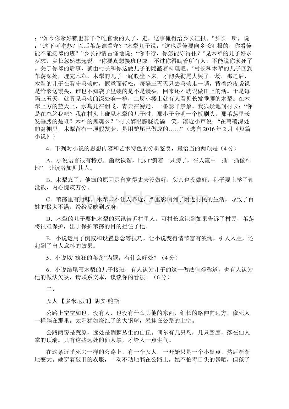 全国各地高考语文模拟试题小说汇编文档格式.docx_第2页