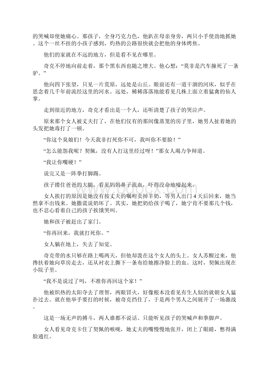 全国各地高考语文模拟试题小说汇编文档格式.docx_第3页