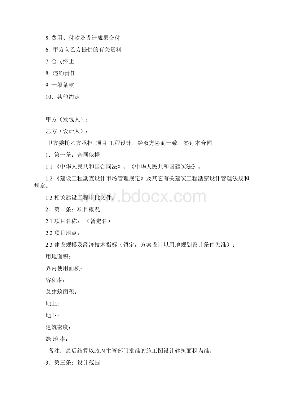 建设工程设计合同要点.docx_第2页