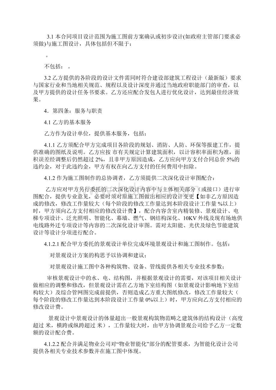 建设工程设计合同要点.docx_第3页