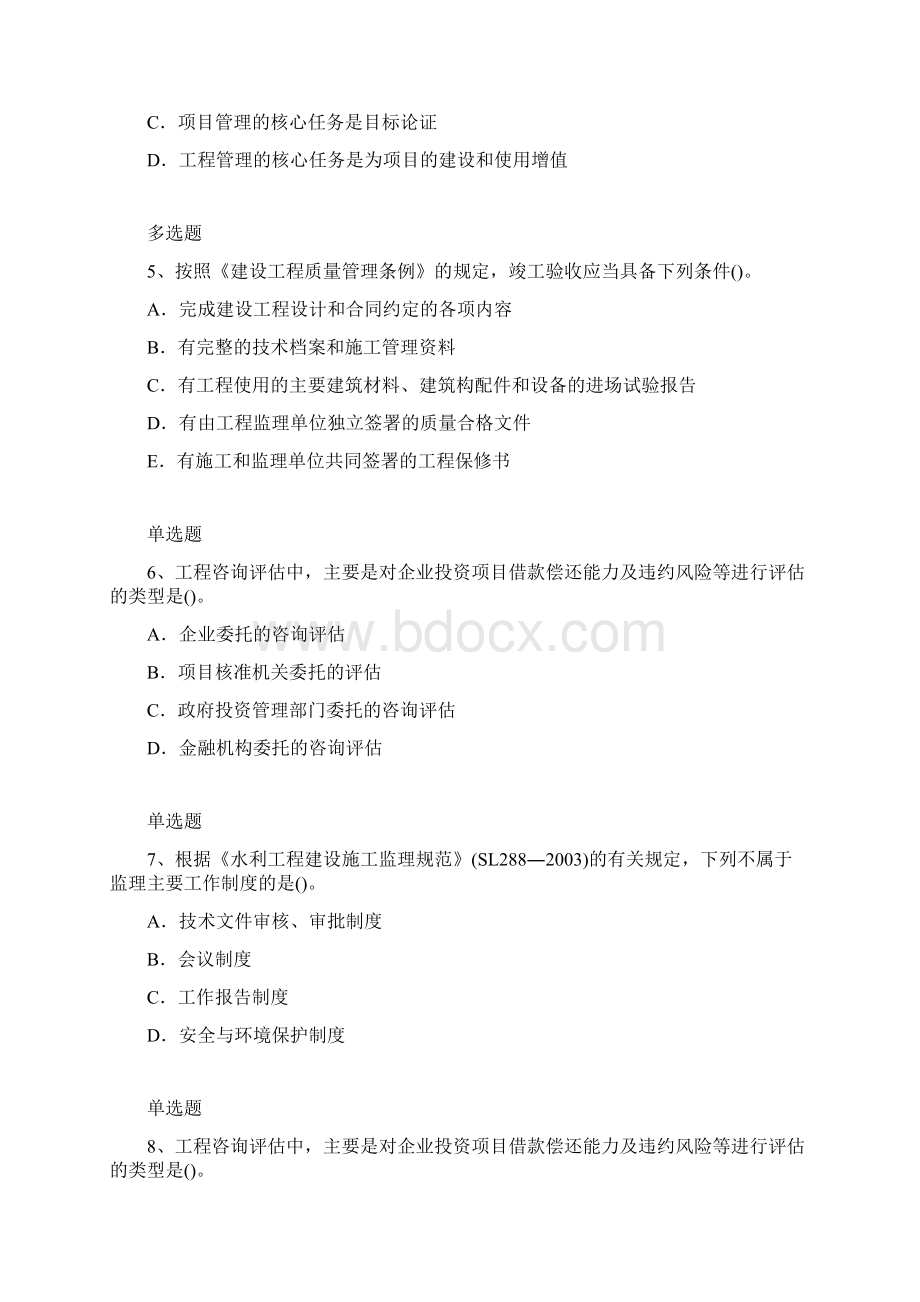 建筑管理题库含答案143.docx_第3页