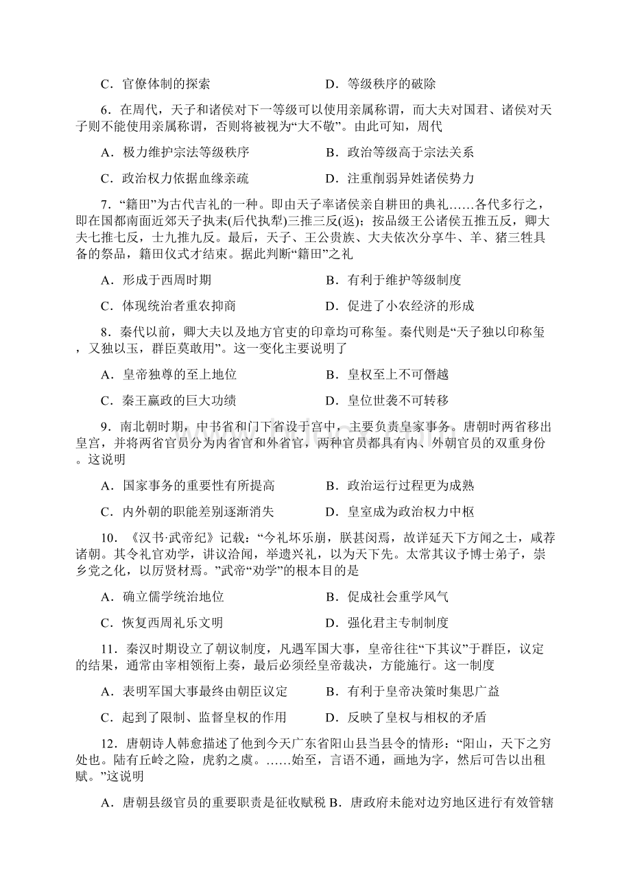 学年高二历史下学期期末考试试题新人教版 新版.docx_第2页