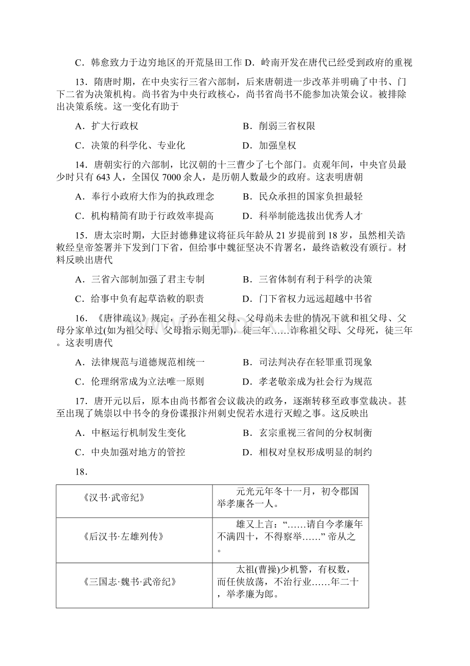 学年高二历史下学期期末考试试题新人教版 新版.docx_第3页