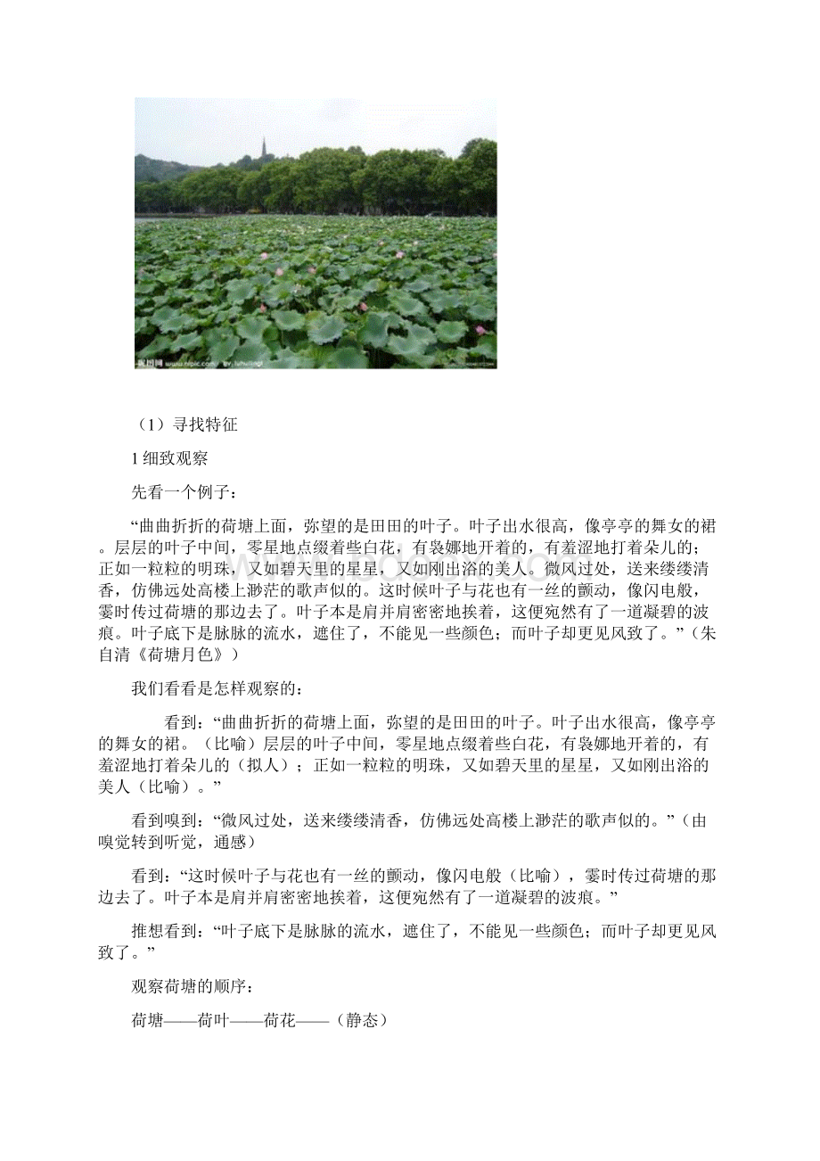 用图片学习描写景物四Word文档格式.docx_第2页