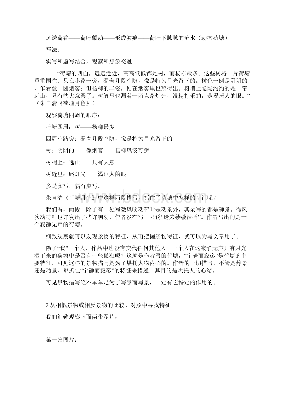 用图片学习描写景物四.docx_第3页