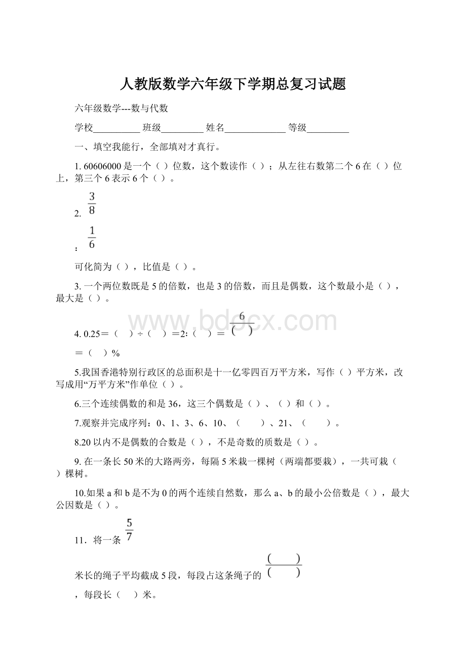 人教版数学六年级下学期总复习试题Word格式.docx_第1页