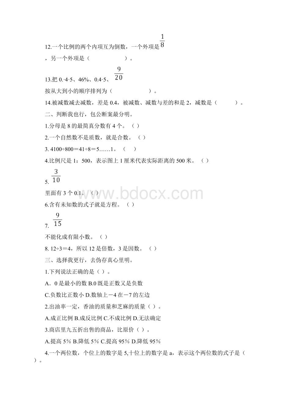 人教版数学六年级下学期总复习试题Word格式.docx_第2页