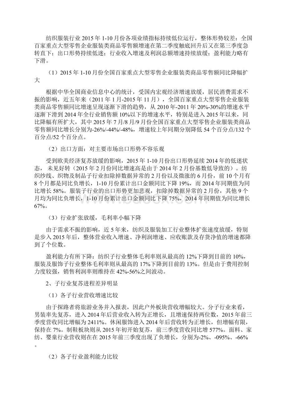 推荐精品纺织服装行业分析报告Word格式文档下载.docx_第3页