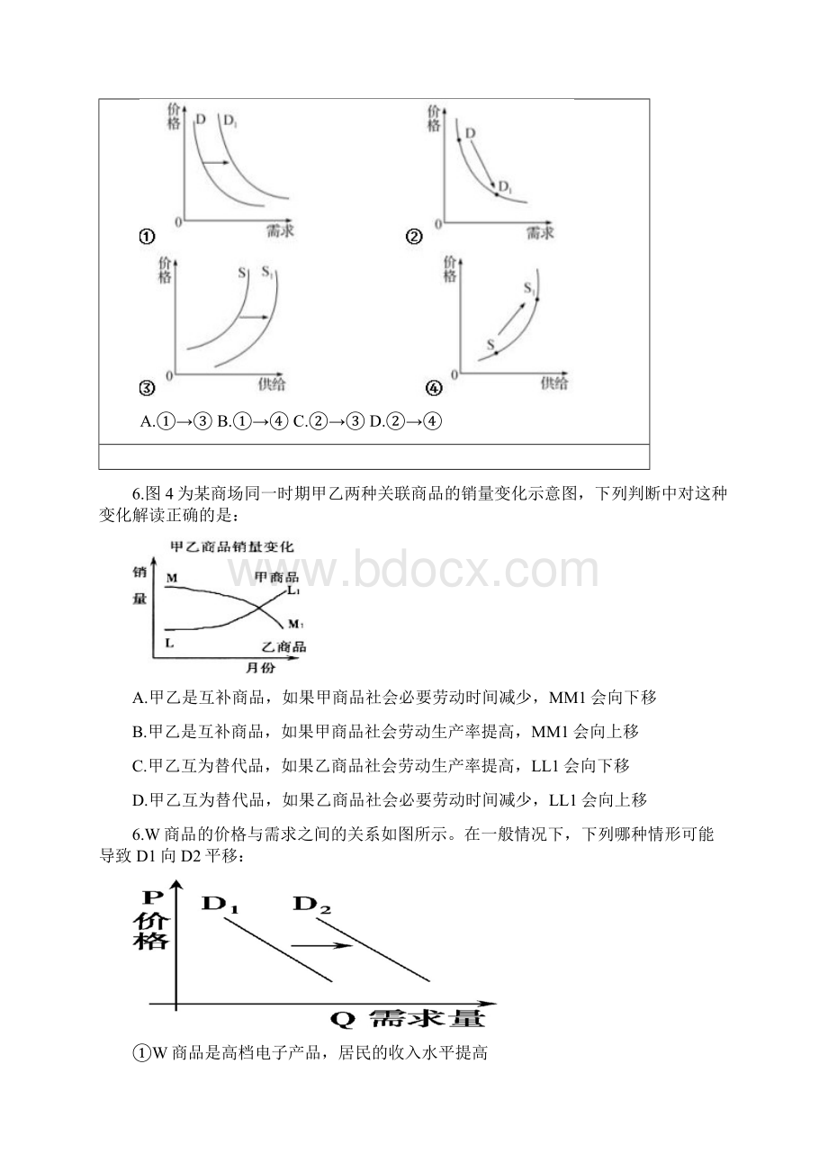 高考政治一轮复习图像题专项训练无答案文档格式.docx_第3页