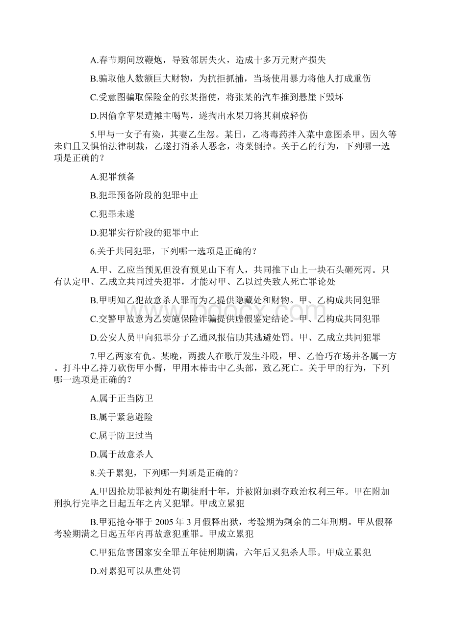 司考真题第二卷Word文档格式.docx_第2页