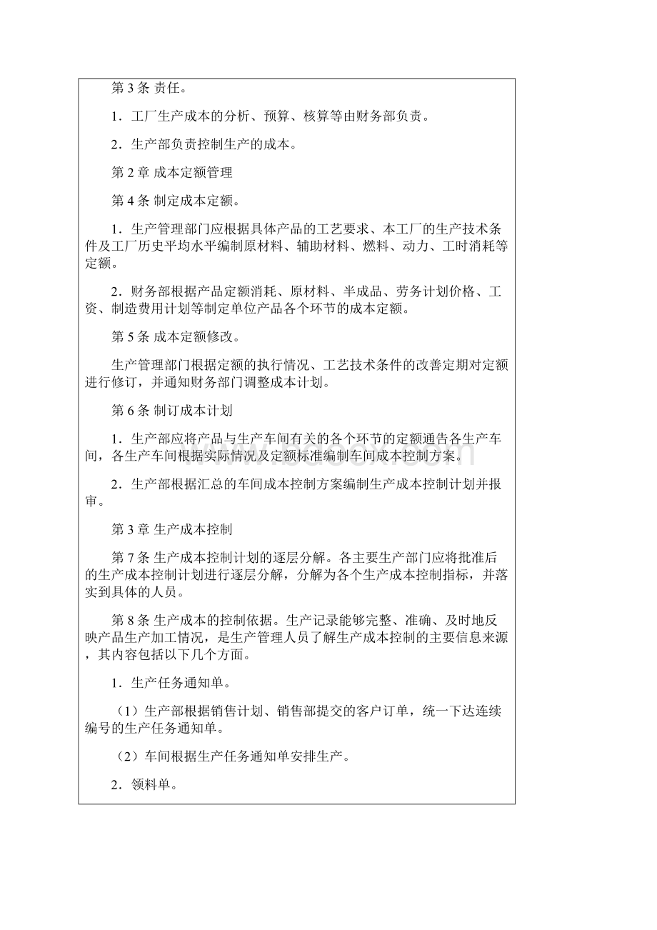 工厂成本费用管理.docx_第2页