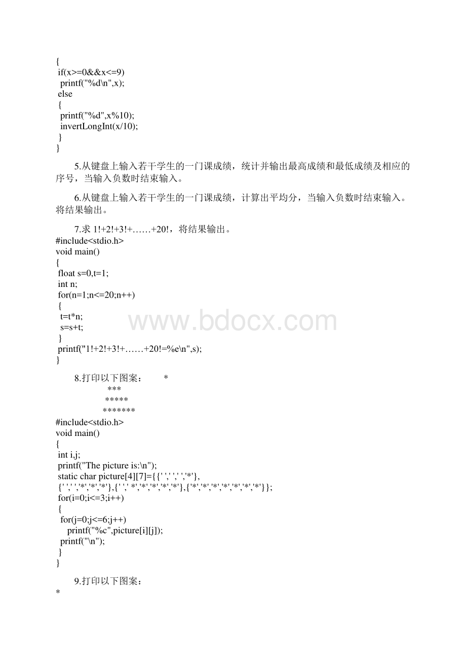 113道C语言题目超经典的.docx_第3页