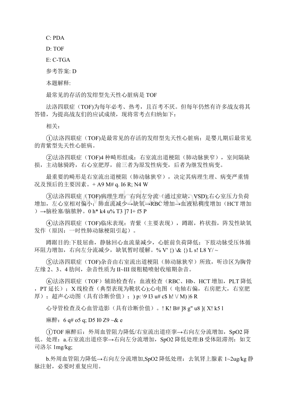 疼痛主治医师相关知识Word文档下载推荐.docx_第2页