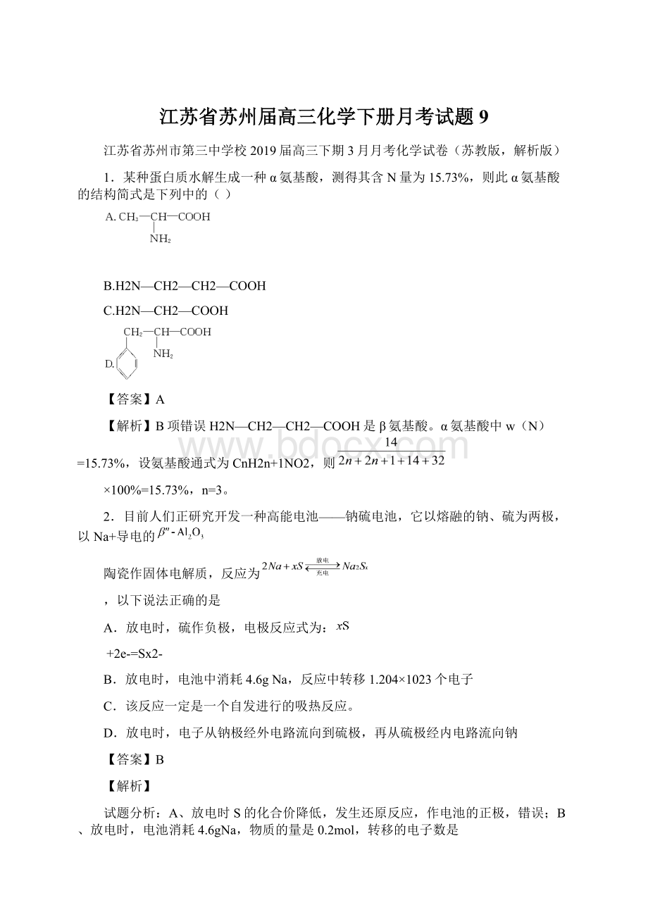 江苏省苏州届高三化学下册月考试题9Word文件下载.docx