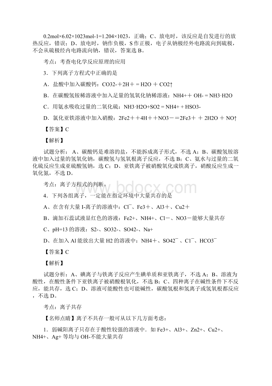 江苏省苏州届高三化学下册月考试题9.docx_第2页