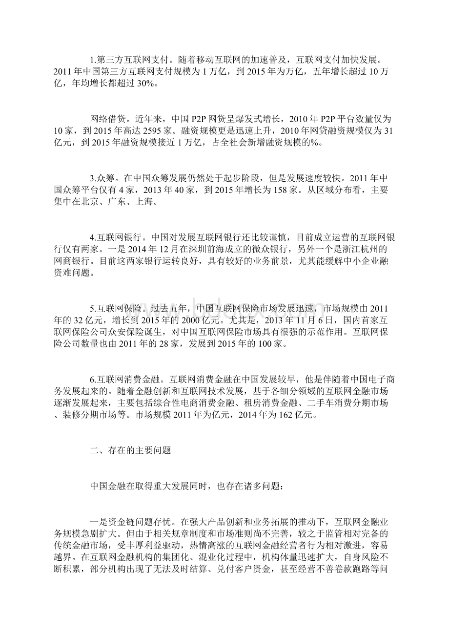 互联网金融创新与规范.docx_第2页