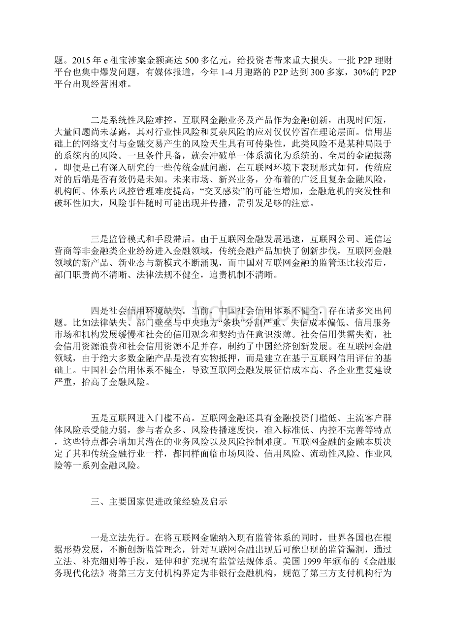 互联网金融创新与规范Word文件下载.docx_第3页