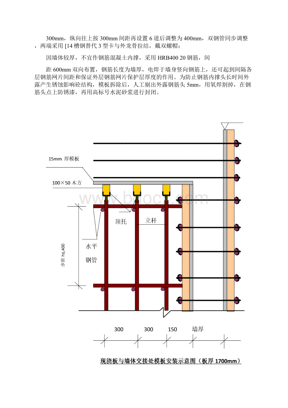 兰州大学直线加速器超厚墙板施工方案 1Word格式文档下载.docx_第3页