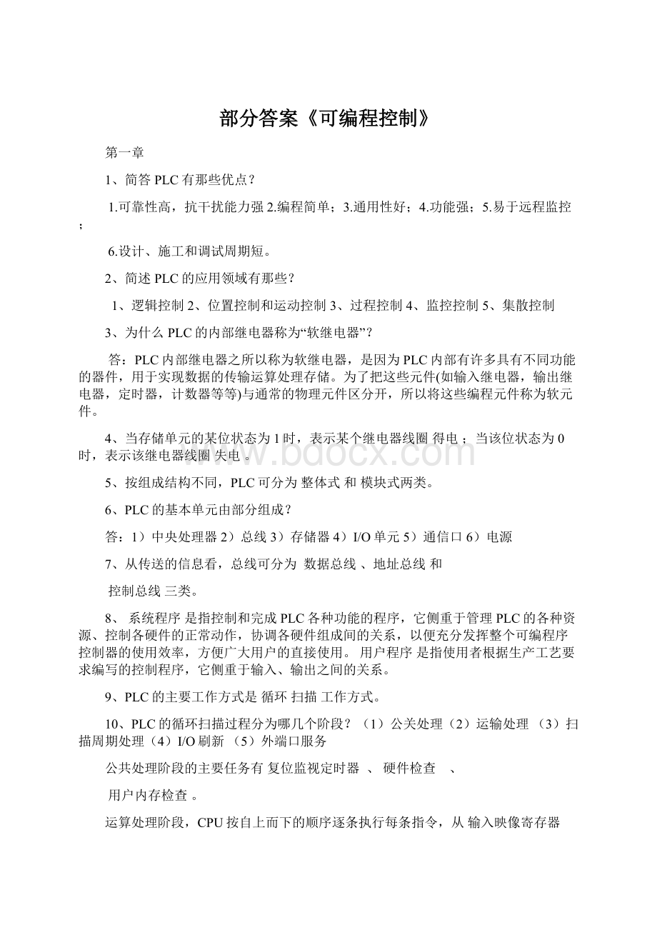 部分答案《可编程控制》文档格式.docx_第1页