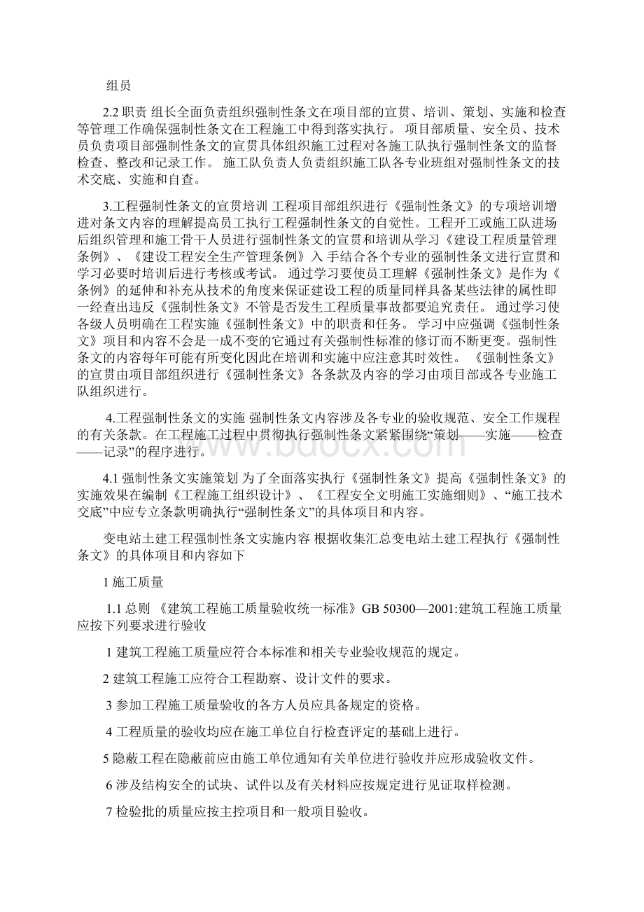 35KV变电站工程施工强制性条文执行计划.docx_第2页