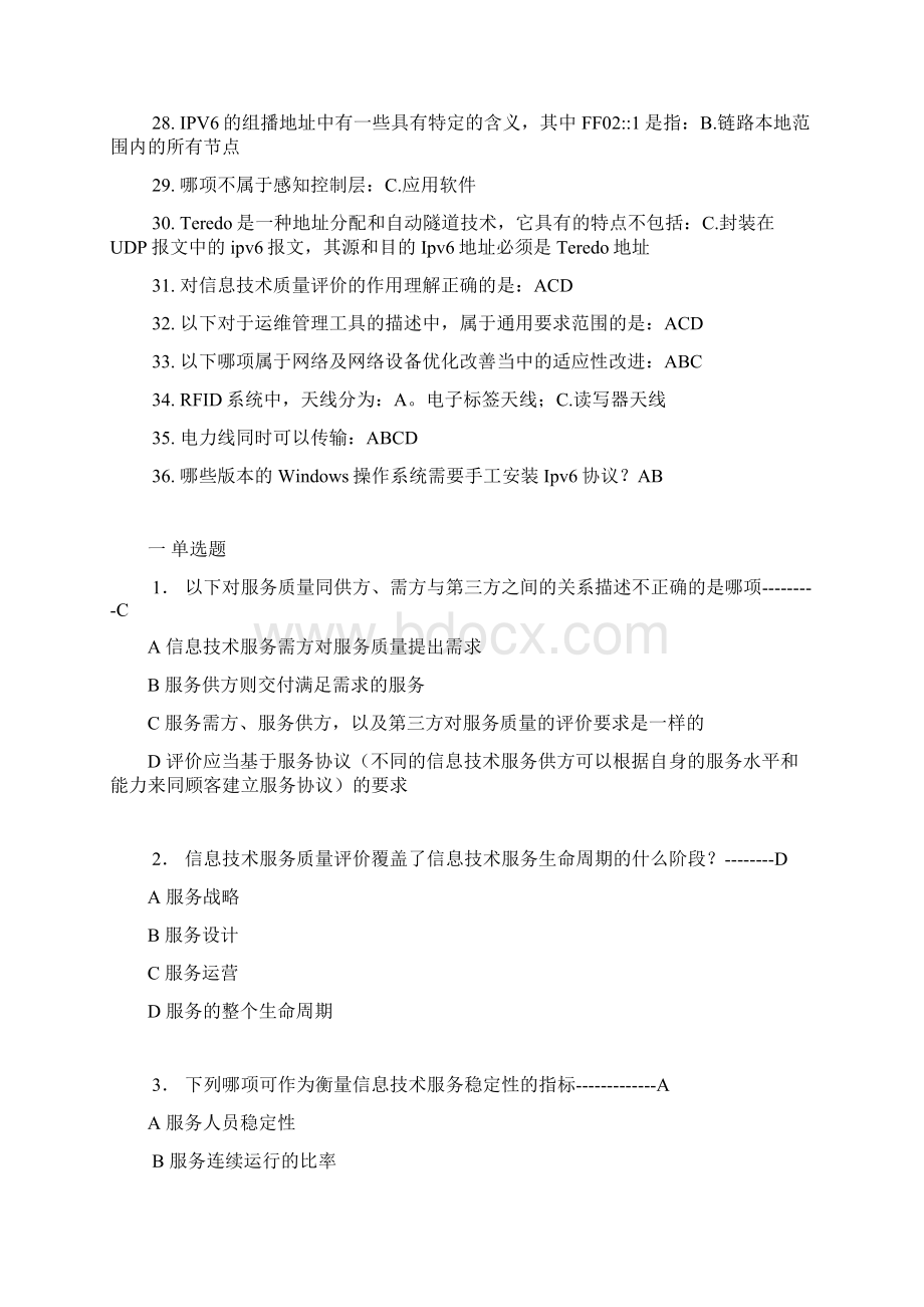 高级含中级项目经理考试库精选Word格式文档下载.docx_第2页