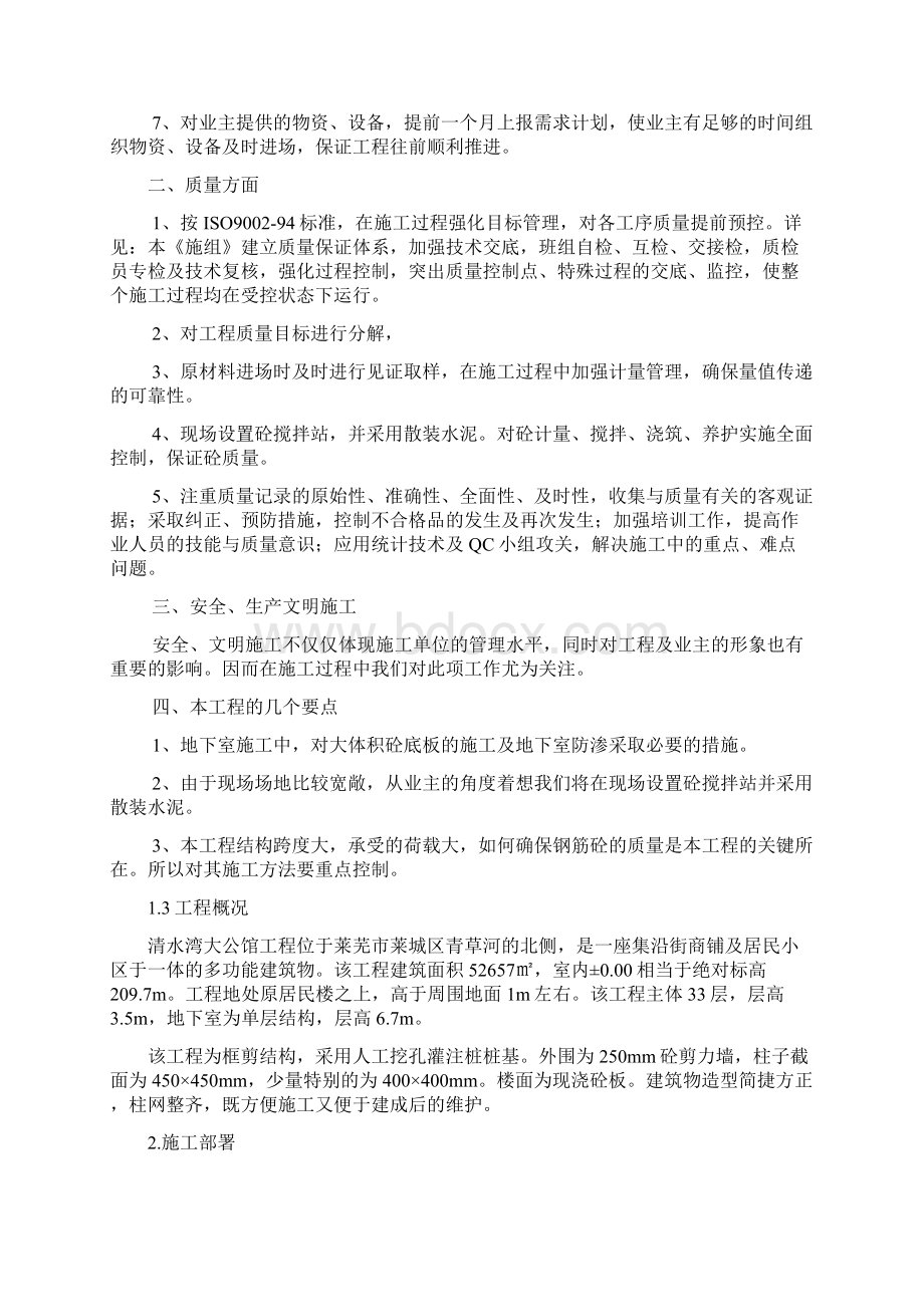 标书文件清水湾大公馆工程的施工组织设计文件 建筑类毕业论文.docx_第2页