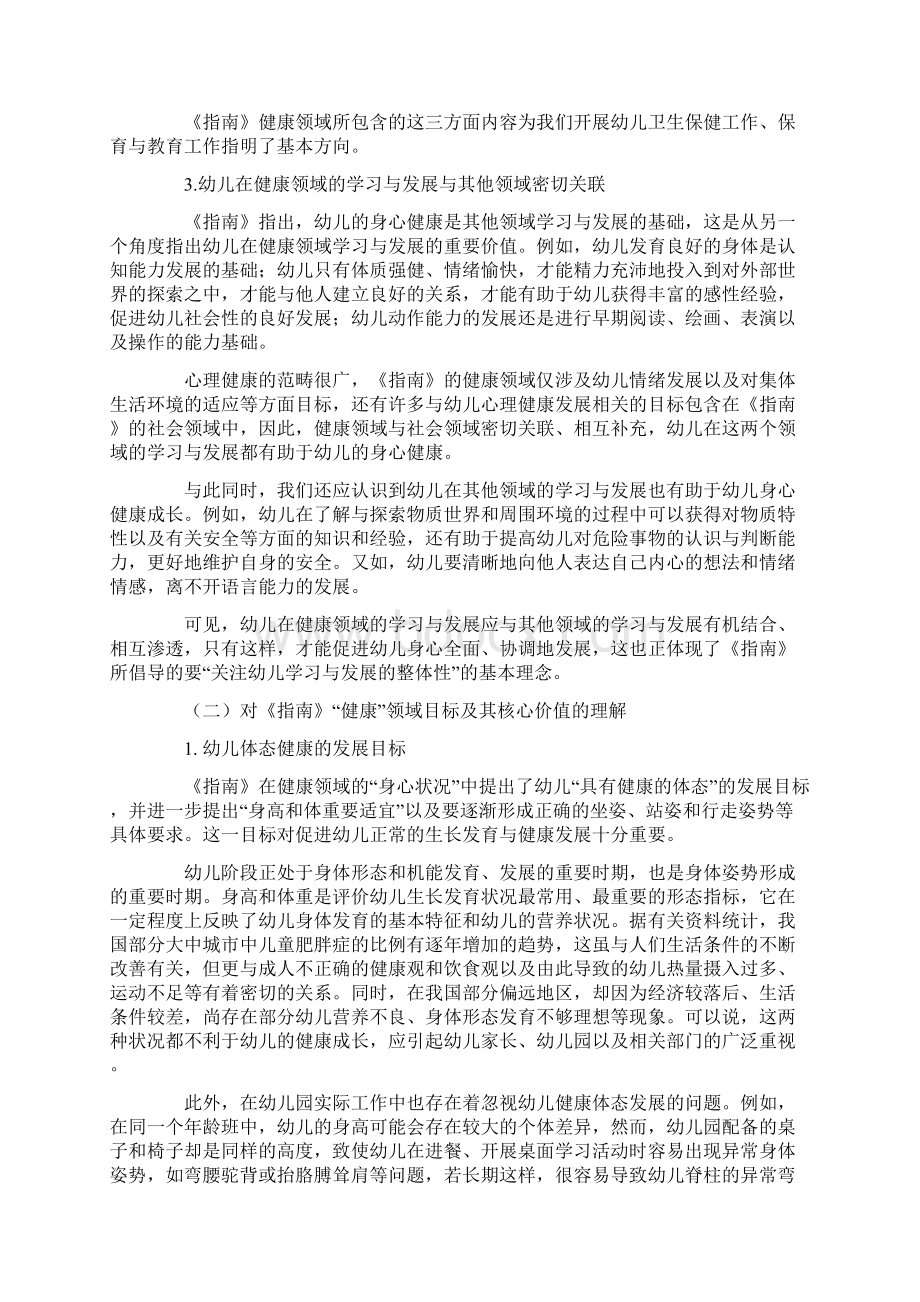 《36岁儿童学习与发展指南》中健康领域的目标解读.docx_第2页