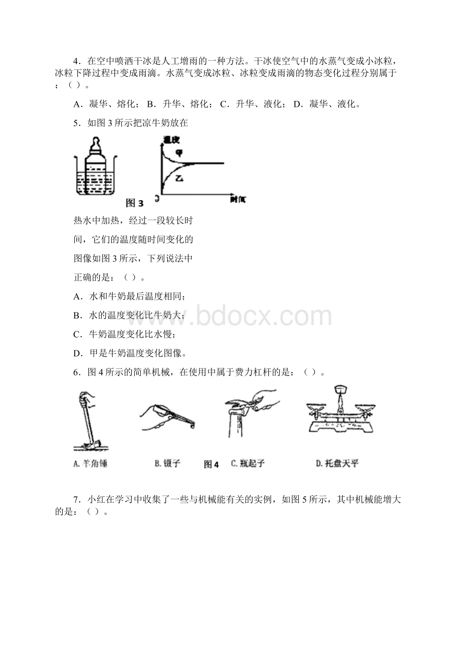 佛山中考物理科试题及答案.docx_第2页