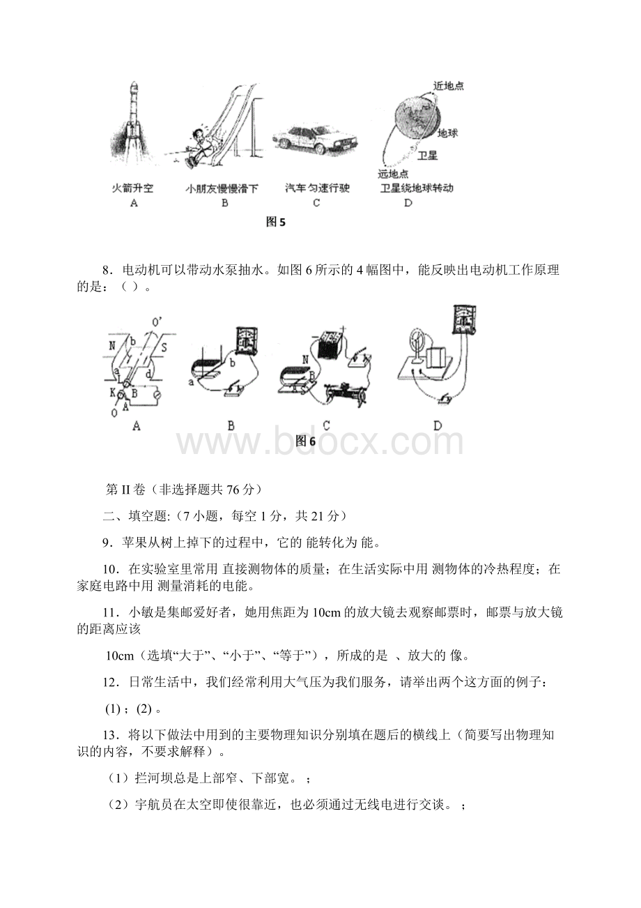 佛山中考物理科试题及答案.docx_第3页