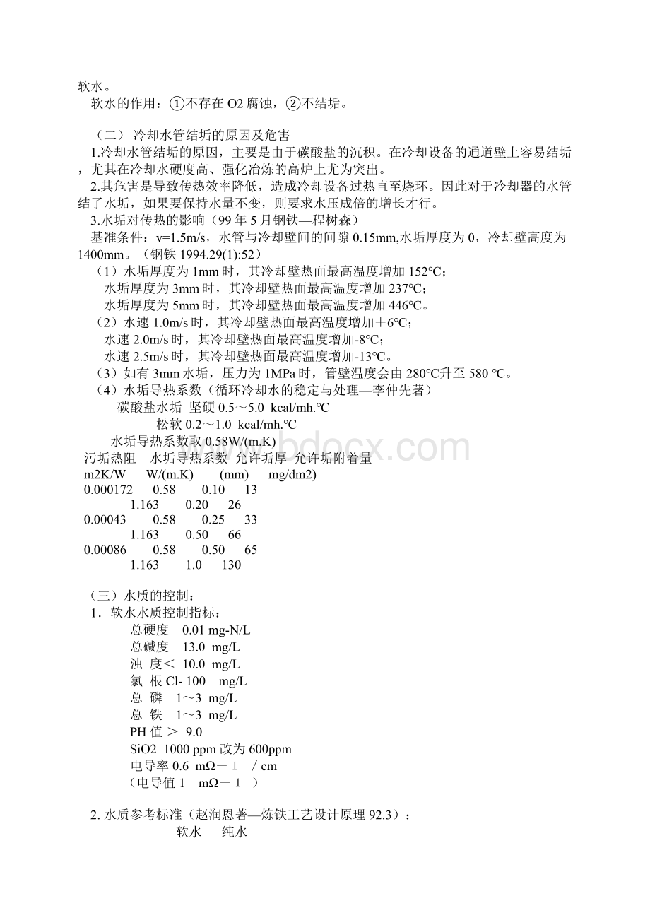 高炉冷却的基础知识.docx_第3页