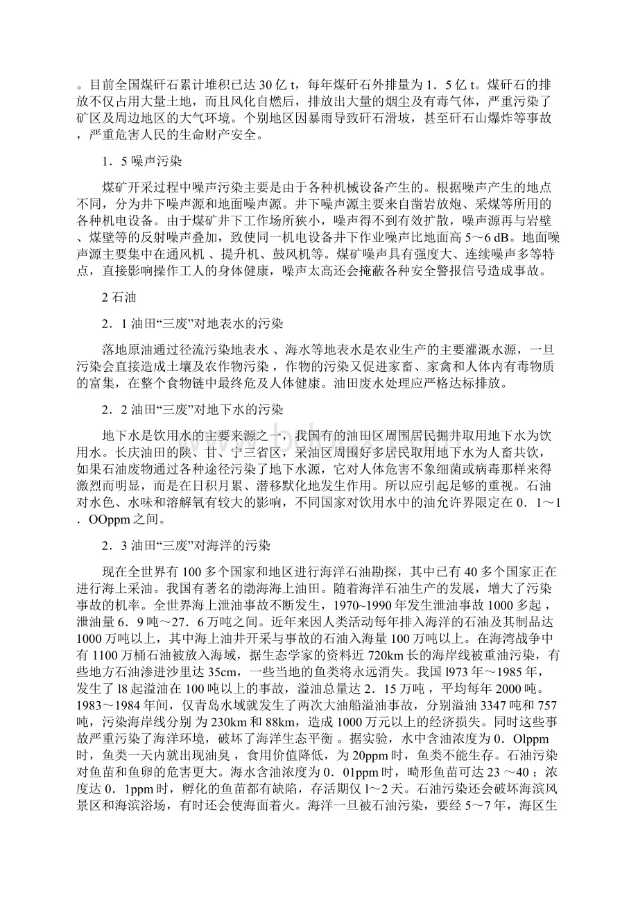 凡是能提供能量的资源叫做能源.docx_第3页