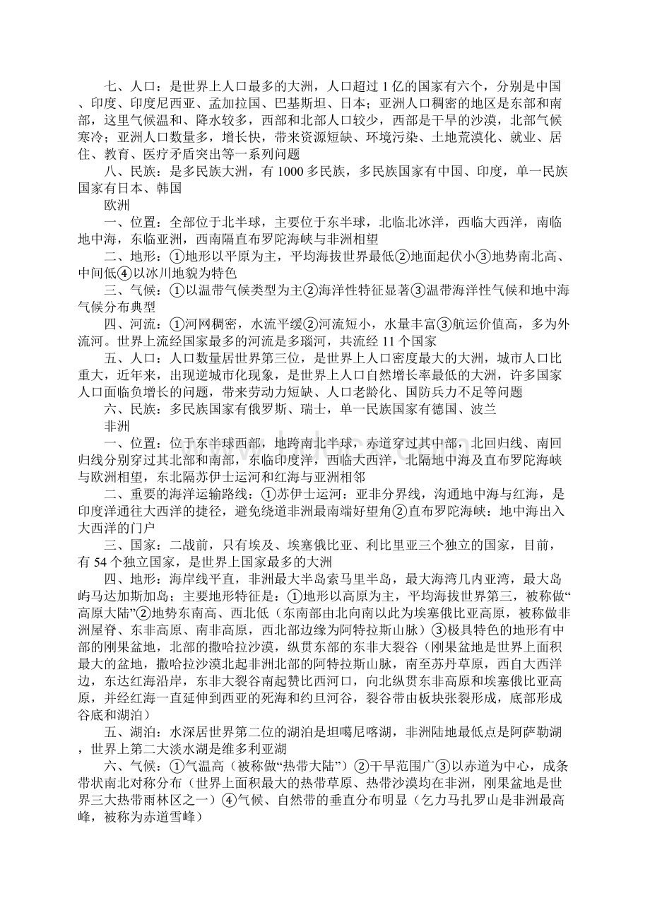 湘教版七年级地理下册《认识大洲》复习学案.docx_第2页