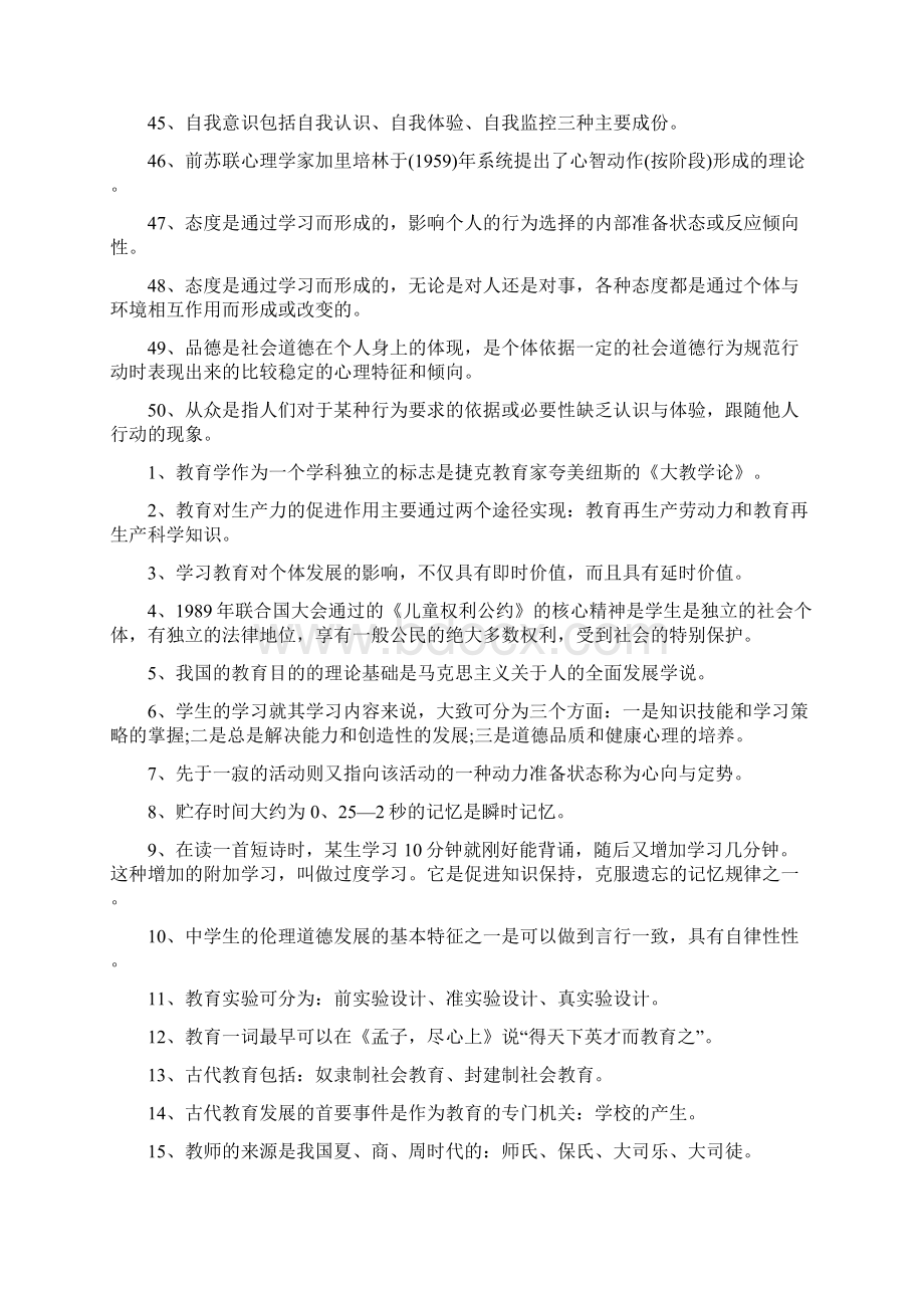 教育基础知识综合整理.docx_第3页